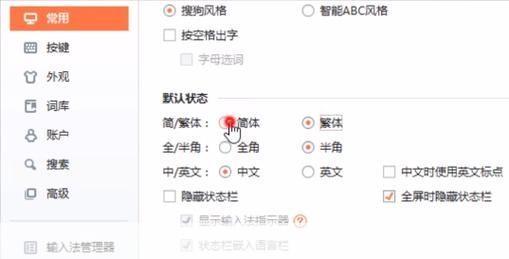 搜狗繁体输入法怎么用: 搜狗繁体输入法的使用方法详解