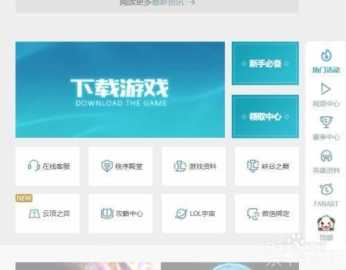 英雄联盟怎么安装: 英雄联盟安装教程：一步步教你如何成功安装并开始游戏