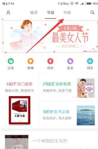 多看阅读APP的安装与使用教程