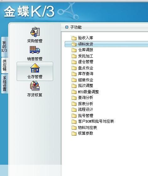 金蝶K3财务软件：企业管理的得力助手