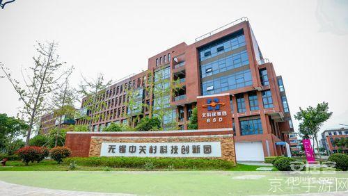 中关村科技园区的使用方法与注意事项