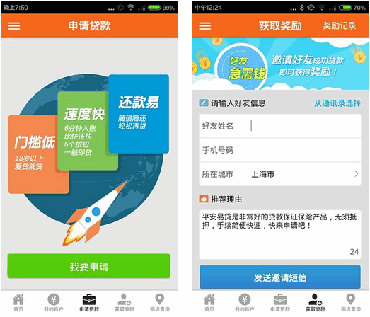 详细步骤教你如何安装平安易贷APP
