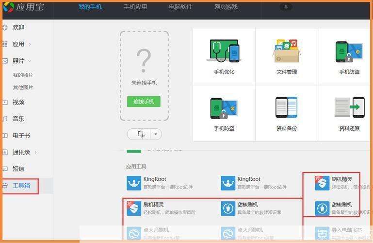 手机管家PC版官方使用指南