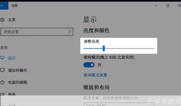 显示器亮度调节软件：提升视觉舒适度与工作效率