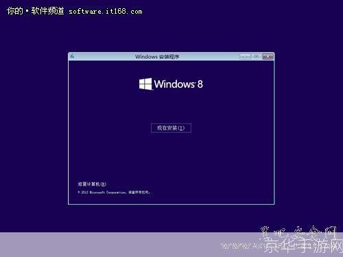 Windows 8安装教程:一步步引导你完成操作系统的安装