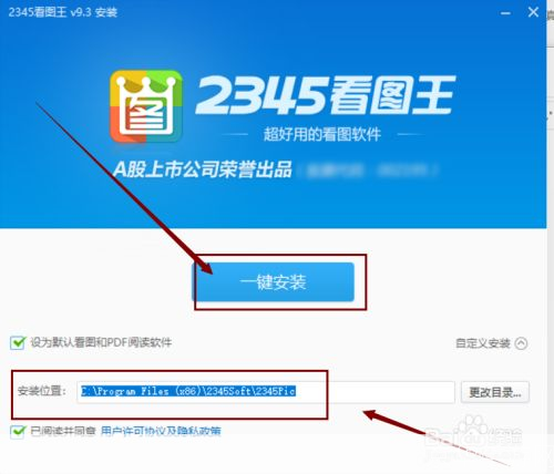 看图软件怎么安装: 一步步教你如何安装看图软件