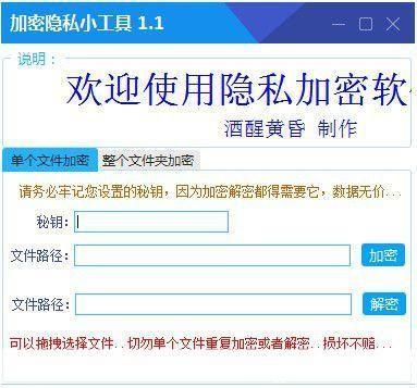 隐藏文件软件:保护隐私的神秘工具