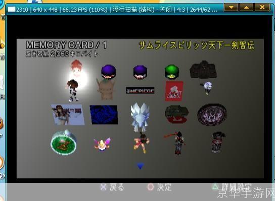 ps2 模拟器: 探索PS2模拟器:如何在你的电脑上玩PS2游戏