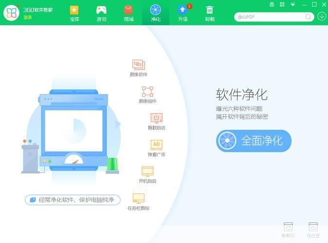 360软件管家电脑版: 360软件管家电脑版:一站式电脑软件管理工具