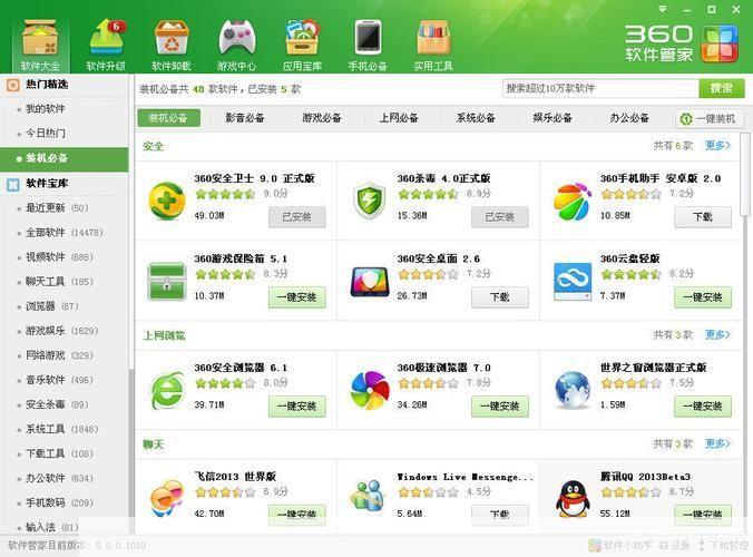 360软件管家电脑版: 360软件管家电脑版:一站式电脑软件管理工具