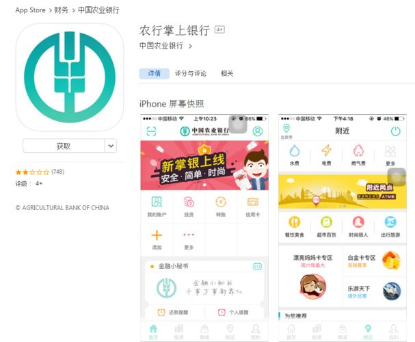 中国农业银行手机银行怎么用: 中国农业银行手机银行使用指南