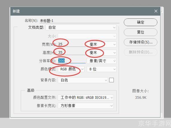 一步一步教你如何安装照片PS软件