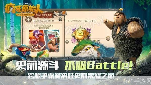 疯狂原始人怎么安装: 详细步骤教你如何安装疯狂原始人游戏
