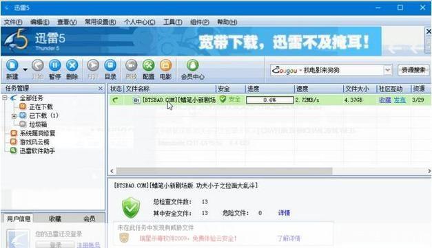 迅雷官网使用指南:轻松下载和管理文件