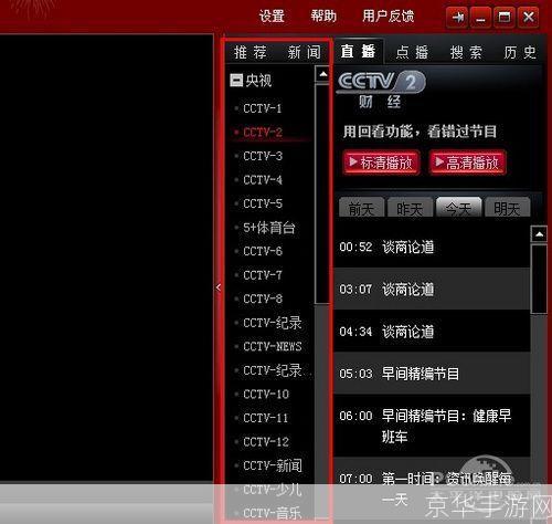 探索cntvcbox网络电视客户端:您的全方位数字娱乐中心
