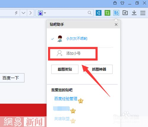 详细教程:如何安装贴吧助手