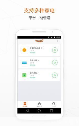 涂鸦智能App:让生活更智能的神奇工具