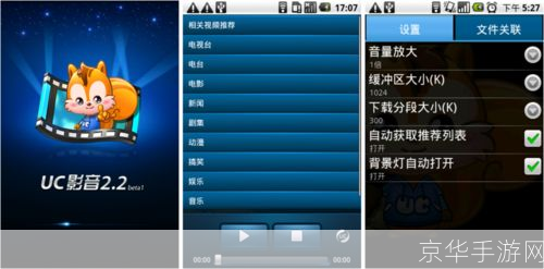 UC影音播放器:一款功能强大的多媒体播放器