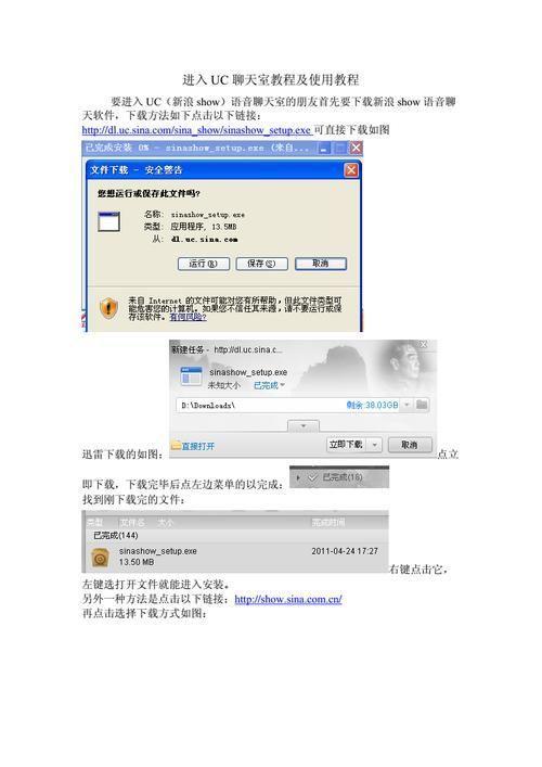 uc聊天室官方怎么用: UC聊天室官方使用指南