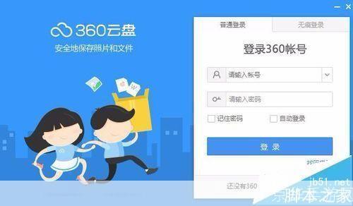 全面解析网盘360的使用方法