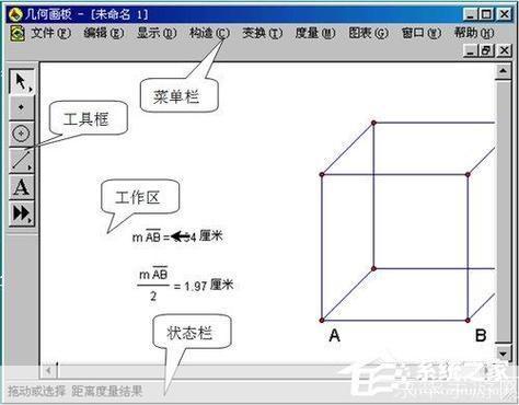 几何画板中文版怎么用: 几何画板中文版的使用方法详解