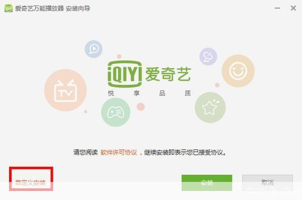 爱奇艺万能播放器官方使用指南