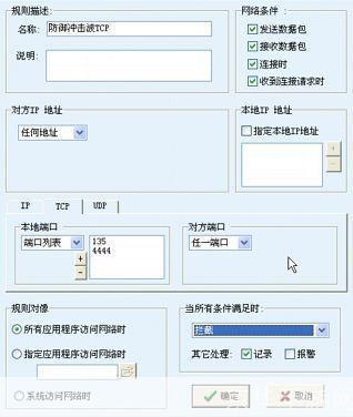 江民防火墙的使用方法详解