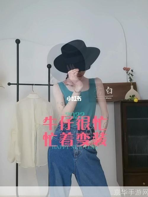牛仔很忙:如何在日常生活中巧妙运用“牛仔很忙”这一概念