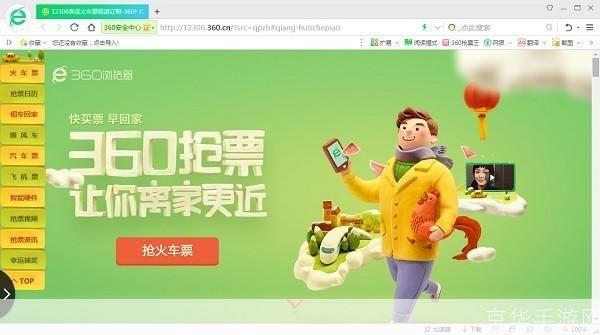 360抢票专版: 360抢票专版:你的旅行助手,让购票不再困难