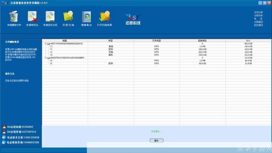 达思数据恢复软件:您的数据安全守护者