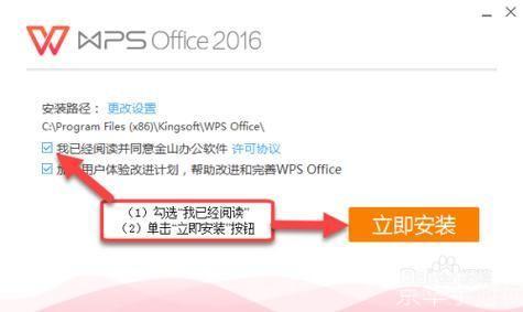 WPS Office的安装教程