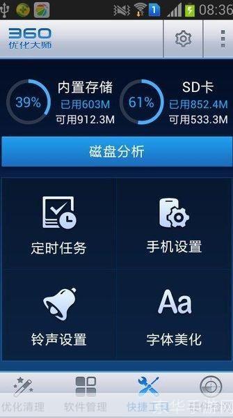 360优化大师安卓版: 360优化大师安卓版:您的手机性能提升利器