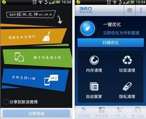 360优化大师安卓版: 360优化大师安卓版：您的手机性能提升利器
