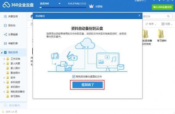 360免费网盘: 360免费网盘:您的云端存储解决方案