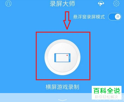 录屏大师怎么用: 录屏大师使用教程