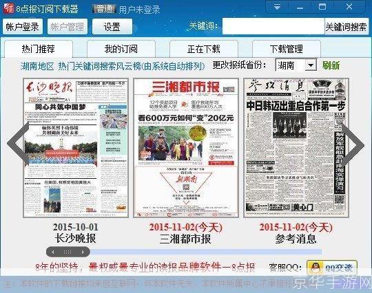 8点报阅读器: 8点报阅读器—— 掌握第一手资讯,让阅读更高效