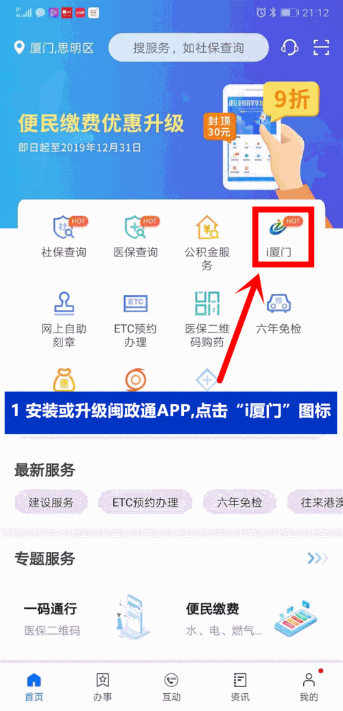 闽政通APP官网使用指南