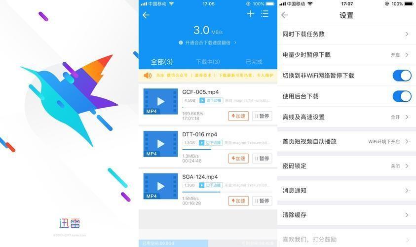 迅雷手机怎么安装: 迅雷手机版安装教程