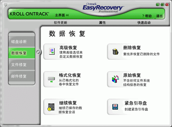 深度解析EasyRecovery中文版:数据恢复的神器