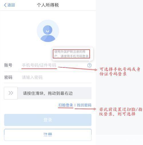个人所得税App使用指南