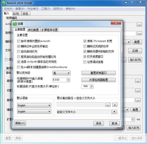 探索MeGUI中文版:一款强大的视频处理工具