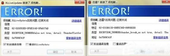 迅雷7崩溃了?教你一步步解决!