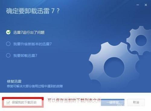 迅雷7崩溃了?教你一步步解决!
