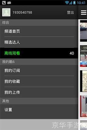 酷6播放器使用教程:轻松掌握视频播放技巧