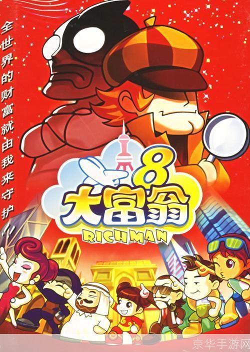 大富翁8简体中文版: 重温经典,体验策略乐趣——大富翁8简体中文版