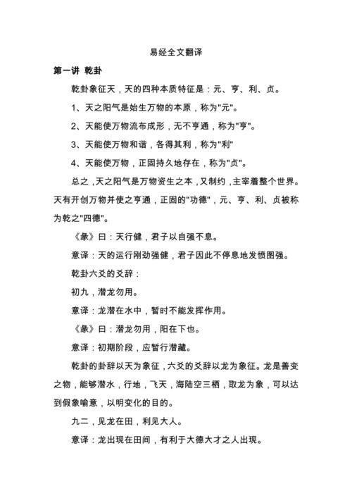 易经全文完整版: 易经全文完整版:探索古代智慧的瑰宝