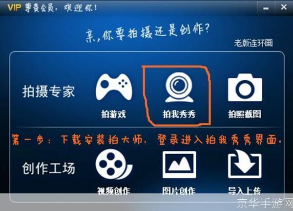 拍大师使用指南:轻松制作专业级视频