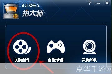 拍大师使用指南:轻松制作专业级视频