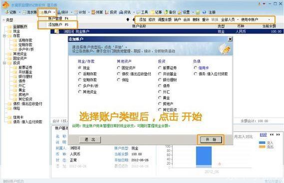 免费家庭理财软件: 免费家庭理财软件推荐轻松管理家庭财务,实现财富增值