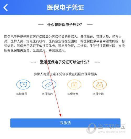 贵州医保app官方怎么安装: 贵州医保APP官方安装指南